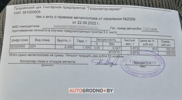 В Беларуси мужчина сдал свой Kia Pride на металлолом. Сколько заработал?