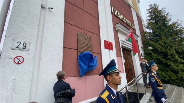 Гимназия №1 в Бресте будет носить имя защитников легендарной цитадели над Бугом