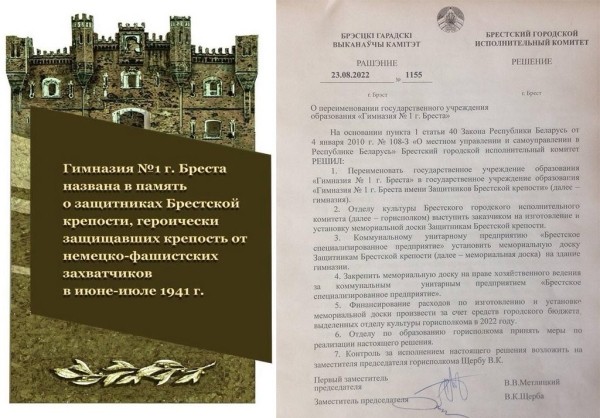 Гимназия №1 в Бресте переименована Гимназия №1 в Бресте переименована