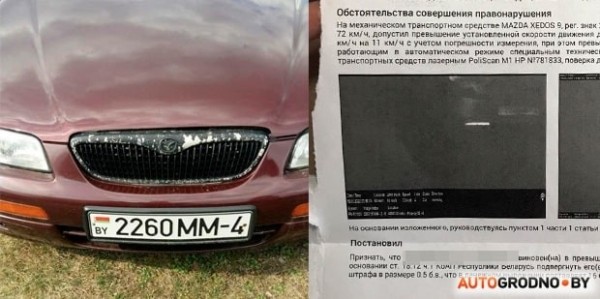 Два года машина стоит, а на нее пришло уже 4 «письма-счастья» за скорость - полтергейст из Гродно Два года машина стоит, а на нее пришло уже 4 «письма-счастья» за скорость - полтергейст из Гродно