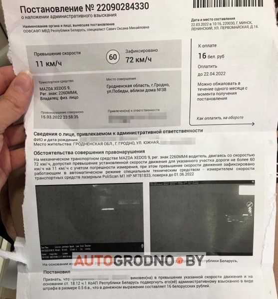 Два года машина стоит, а на нее пришло уже 4 «письма-счастья» за скорость - полтергейст из Гродно Два года машина стоит, а на нее пришло уже 4 «письма-счастья» за скорость - полтергейст из Гродно