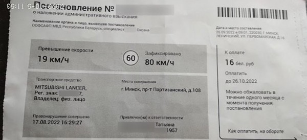 Белоруска: «В „письме счастья“ фото слишком темное. Позже проверила трекер — я не проезжала у камеры» Белоруска: «В „письме счастья“ фото слишком темное. Позже проверила трекер — я не проезжала у камеры»
