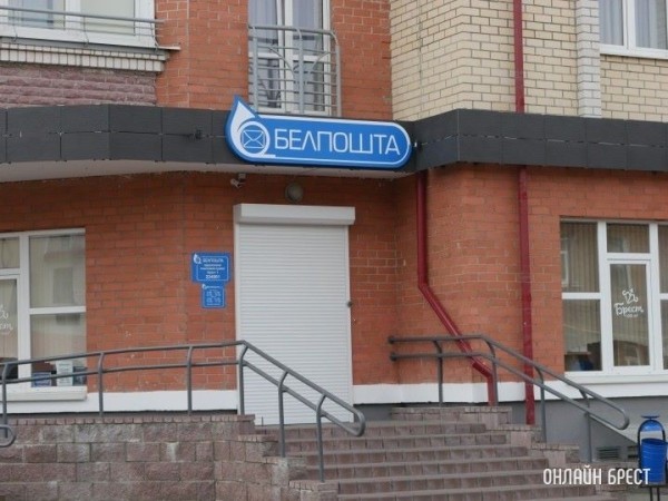 В РУП «Белпочта» назвали самые распространенные среди белорусов почтовые услуги В РУП «Белпочта» назвали самые распространенные среди белорусов почтовые услуги