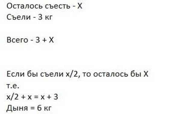 Дыня беспредела: 4-классникам предложили решить простую задачу Дыня беспредела: 4-классникам предложили решить простую задачу