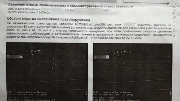 Белоруска: «В „письме счастья“ фото слишком темное. Позже проверила трекер — я не проезжала у камеры» Белоруска: «В „письме счастья“ фото слишком темное. Позже проверила трекер — я не проезжала у камеры»