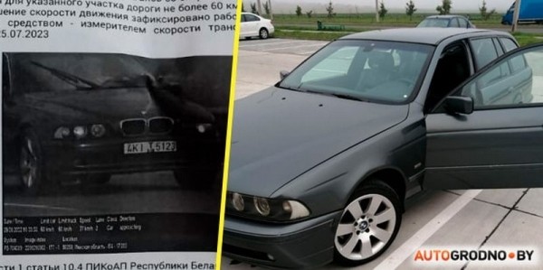 Белорус получил штраф за BMW через три года после продажи без переоформления Белорус получил штраф за BMW через три года после продажи без переоформления