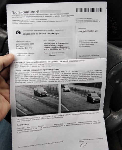 Белорус получил письмо счастья за ТО. Проверил по базе — нарушения скорости нет Белорус получил письмо счастья за ТО. Проверил по базе — нарушения скорости нет