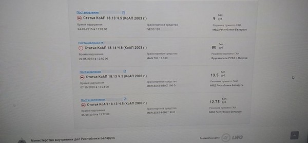 Белорус получил письмо счастья за ТО. Проверил по базе — нарушения скорости нет Белорус получил письмо счастья за ТО. Проверил по базе — нарушения скорости нет