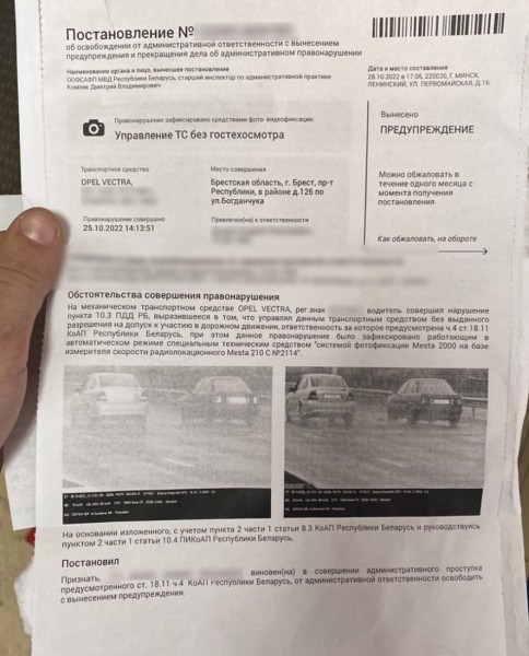 В Бресте камера «поймала» водителя за техосмотр