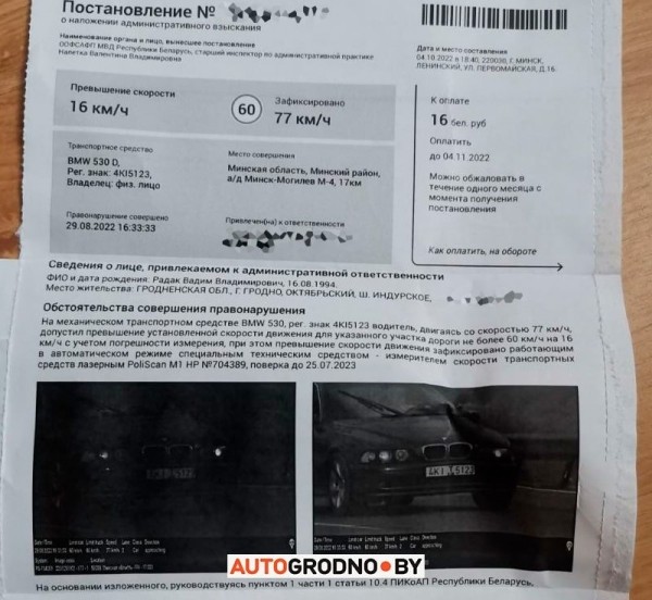 Белорус получил штраф за BMW через три года после продажи без переоформления Белорус получил штраф за BMW через три года после продажи без переоформления