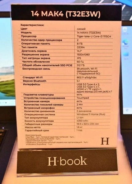 Смотрим «начинку» белорусского ноутбука Смотрим «начинку» белорусского ноутбука