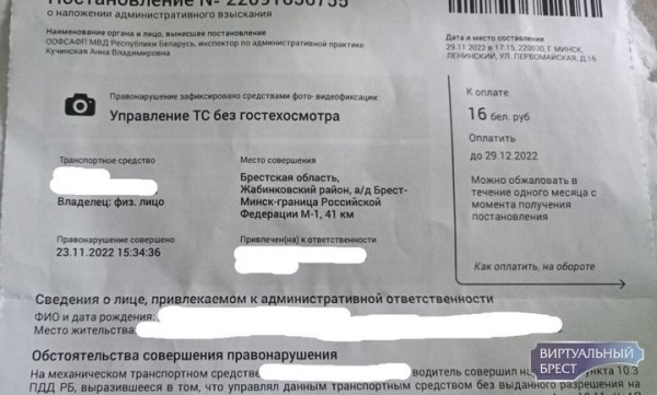Уведомления о непройденном ТО, зафиксированном камерами: теперь со штрафами. Случай на Брестчине