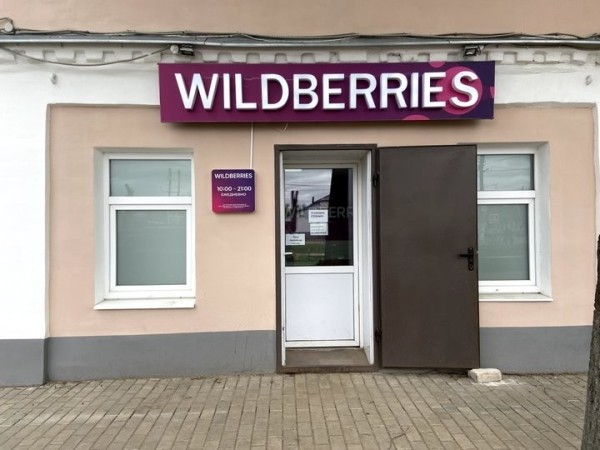 МАРТ снова выдал Wildberries предписание – уже второе МАРТ снова выдал Wildberries предписание – уже второе