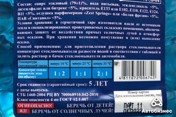 Забыл или «сэкономил»? Почему замерзает омыватель стекол и как вернуть ему работоспособность Забыл или «сэкономил»? Почему замерзает омыватель стекол и как вернуть ему работоспособность