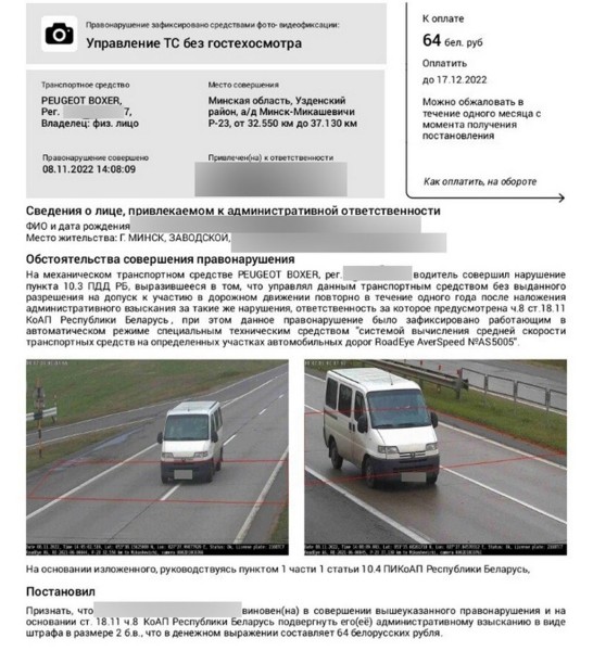 Ставки растут. Получил «письмо счастья» за отсутствие техосмотра со штрафом в 64 рубля