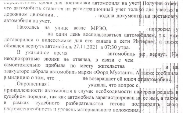 Белорус: «Оформил Mustang на вешалку-льготницу, а она забрала машину себе». Сама же девушка считает иначе