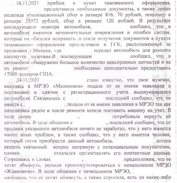 Белорус: «Оформил Mustang на вешалку-льготницу, а она забрала машину себе». Сама же девушка считает иначе