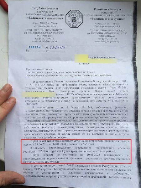 За штрафстоянку для автохлама с белоруса потребовали 4057 рублей За штрафстоянку для автохлама с белоруса потребовали 4057 рублей
