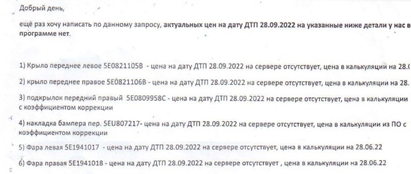 Откуда берутся мизерные цены на запчасти и как рассчитывается износ? Спорим со страховщиками о справедливости Откуда берутся мизерные цены на запчасти и как рассчитывается износ? Спорим со страховщиками о справедливости