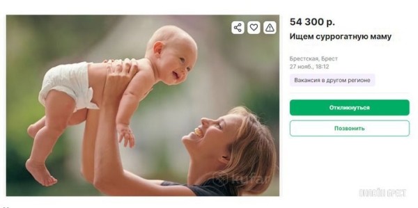 В Бресте по объявлению ищут суррогатную мать. Сколько обещают заплатить? В Бресте по объявлению ищут суррогатную мать. Сколько обещают заплатить?