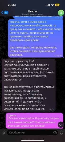 «Вялые и засохшие цветы — это норма?» Разбираемся, можно ли вернуть деньги за плохой букет «Вялые и засохшие цветы — это норма?» Разбираемся, можно ли вернуть деньги за плохой букет