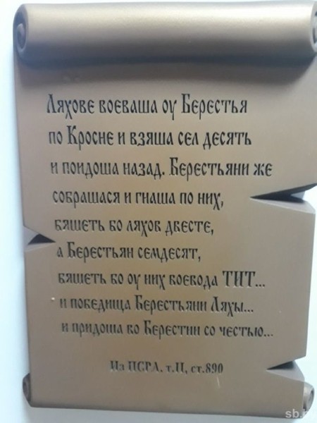 В Бресте презентовали скульптуру воеводы Тита, защитившего город от набега в 1282 году В Бресте презентовали скульптуру воеводы Тита, защитившего город от набега в 1282 году