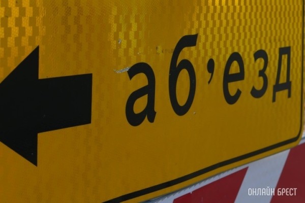 В Бресте 8 апреля запретят движение транспорта по ул. Маслова: как будут ходить маршрутки В Бресте 8 апреля запретят движение транспорта по ул. Маслова: как будут ходить маршрутки