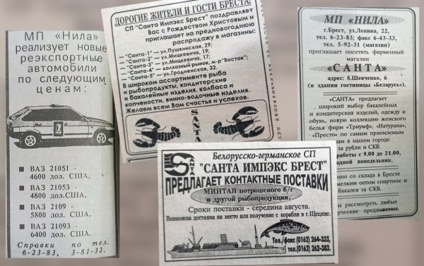 Как в Бресте появился креветочный бизнес и где был первый магазин «Санта» Как в Бресте появился креветочный бизнес и где был первый магазин «Санта»