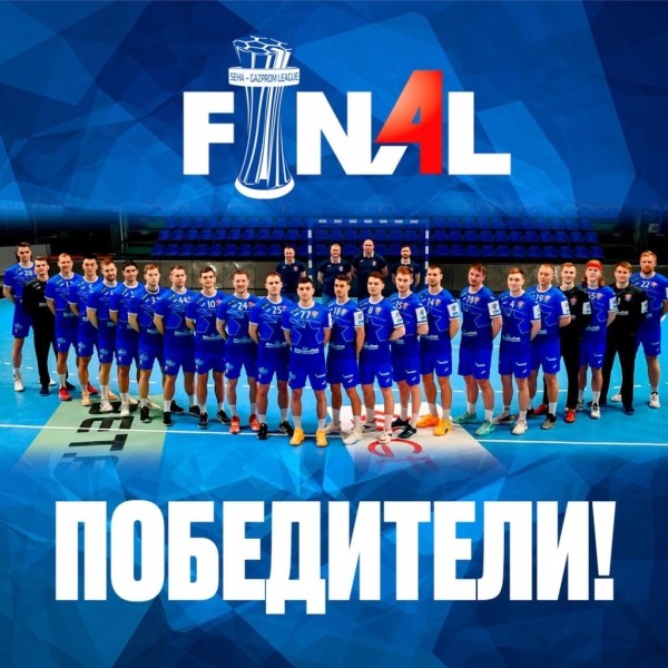 «Мешков Брест» впервые стал победителем SEHA-лиги «Мешков Брест» впервые стал победителем SEHA-лиги
