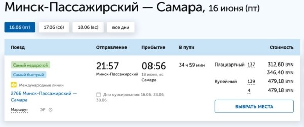 Из Беларуси запускают поезд, который идет 35 часов Из Беларуси запускают поезд, который идет 35 часов