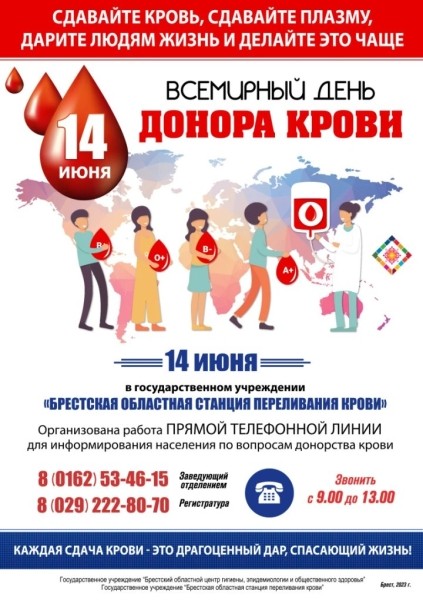 На Брестчине более 40 процентов доноров сдают кровь безвозмездно На Брестчине более 40 процентов доноров сдают кровь безвозмездно