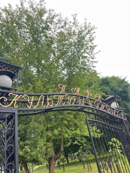 Новая входная группа в Парк культуры и отдыха установлена по улице Наганова у СШ №9