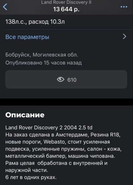 Белорусу попалось объявление о продаже Land Rover по цене ниже рынка. Вот что произошло дальше