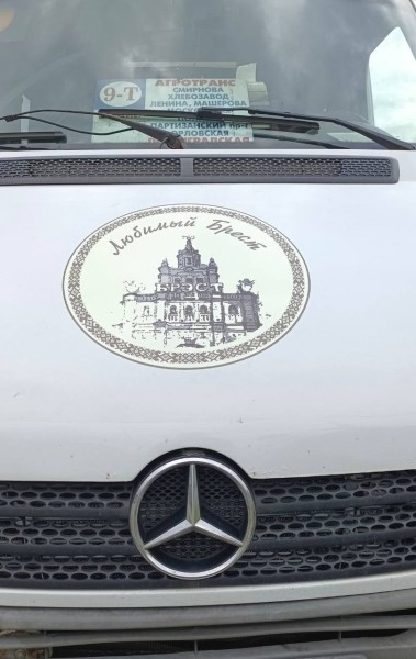 Ко Дню города в Бресте на общественном и экспрессном транспорте появился логотип Ко Дню города в Бресте на общественном и экспрессном транспорте появился логотип