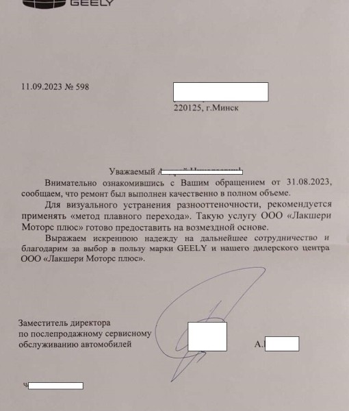 Белорус о сервисе Geely: «Через 10 дней получил не машину, а раскраску». Дилер: «Ремонт был сделан качественно в полном объёме» Белорус о сервисе Geely: «Через 10 дней получил не машину, а раскраску». Дилер: «Ремонт был сделан качественно в полном объёме»