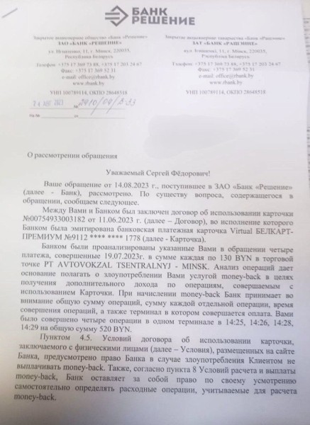 Рассчитались за 4 билета по отдельности и остались без кешбэка. Банк расценил это как злоупотребление Рассчитались за 4 билета по отдельности и остались без кешбэка. Банк расценил это как злоупотребление