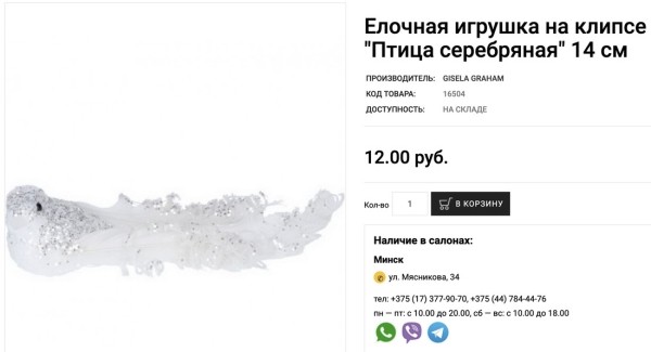 В Беларуси продают елочную игрушку от Versace. Она стоит дороже 380 рублей В Беларуси продают елочную игрушку от Versace. Она стоит дороже 380 рублей