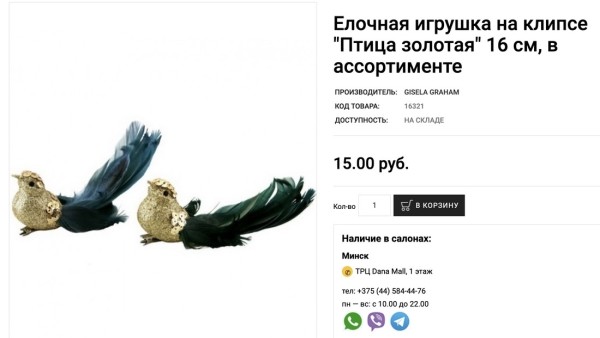 В Беларуси продают елочную игрушку от Versace. Она стоит дороже 380 рублей В Беларуси продают елочную игрушку от Versace. Она стоит дороже 380 рублей