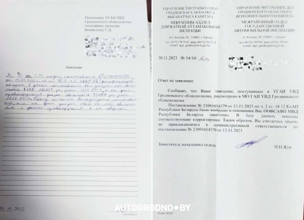 Белорус смог отменить штраф за скорость по «письму счастья». Рассказываем Белорус смог отменить штраф за скорость по «письму счастья». Рассказываем