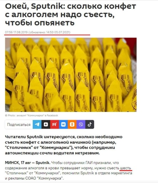 На «Коммунарке» опровергли древнюю новость о том, что после 6 «коньячных» конфет нельзя садиться за руль На «Коммунарке» опровергли древнюю новость о том, что после 6 «коньячных» конфет нельзя садиться за руль