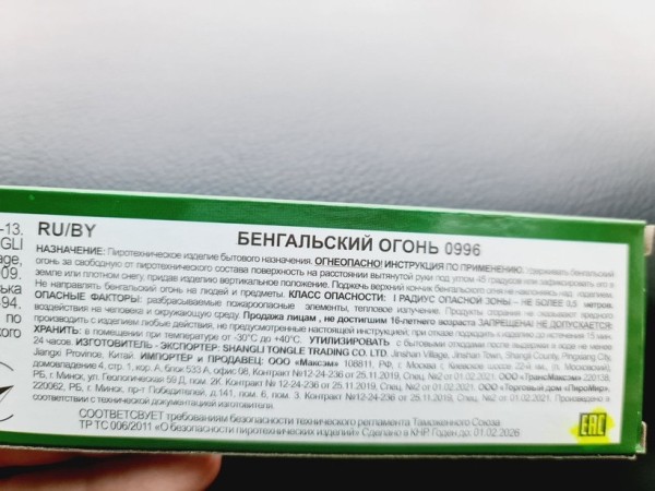 В Витебске под куранты компания подожгла бенгальские свечи. Последствия