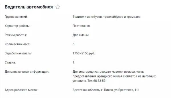 Пинский автопарк нуждается в водителях категории Д, ДЕ, предлагают арендное жилье и зарплату до 2150 Пинский автопарк нуждается в водителях категории Д, ДЕ, предлагают арендное жилье и зарплату до 2150
