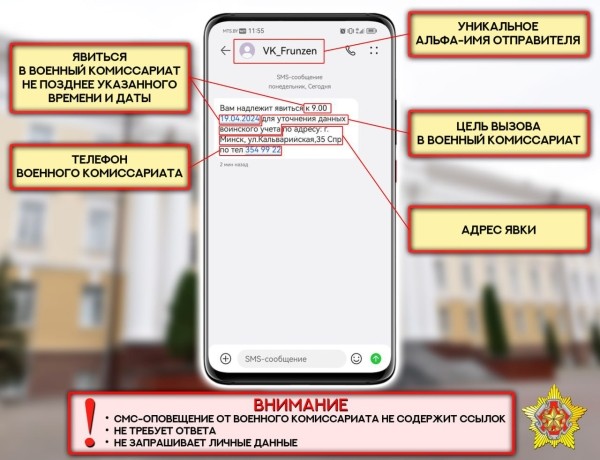 Белорусам разъяснили тонкости SMS-оповещения для явки в военкомат Белорусам разъяснили тонкости SMS-оповещения для явки в военкомат
