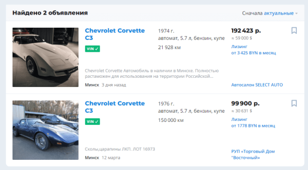 В Беларуси Chevrolet Corvette C3 наркокурьера продают со скидкой Br58 тыс. В Беларуси Chevrolet Corvette C3 наркокурьера продают со скидкой Br58 тыс.