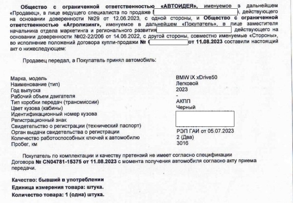 Белорусская фирма купила BMW iX и устала чинить авто. Дилер: «Подтверждения каких-либо неисправностей нет» Белорусская фирма купила BMW iX и устала чинить авто. Дилер: «Подтверждения каких-либо неисправностей нет»