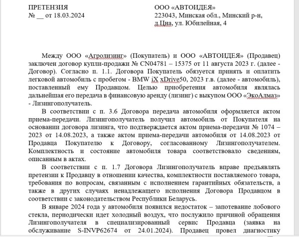Белорусская фирма купила BMW iX и устала чинить авто. Дилер: «Подтверждения каких-либо неисправностей нет» Белорусская фирма купила BMW iX и устала чинить авто. Дилер: «Подтверждения каких-либо неисправностей нет»