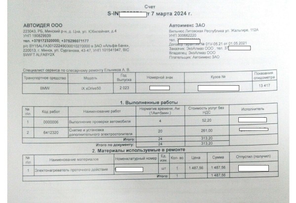 Белорусская фирма купила BMW iX и устала чинить авто. Дилер: «Подтверждения каких-либо неисправностей нет» Белорусская фирма купила BMW iX и устала чинить авто. Дилер: «Подтверждения каких-либо неисправностей нет»