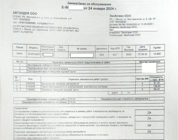 Белорусская фирма купила BMW iX и устала чинить авто. Дилер: «Подтверждения каких-либо неисправностей нет» Белорусская фирма купила BMW iX и устала чинить авто. Дилер: «Подтверждения каких-либо неисправностей нет»