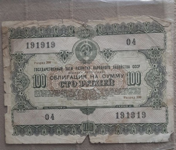 Раньше на эту сумму можно было купить 40 кусков хлеба. Во сколько такую облигацию оценят теперь? Раньше на эту сумму можно было купить 40 кусков хлеба. Во сколько такую облигацию оценят теперь?