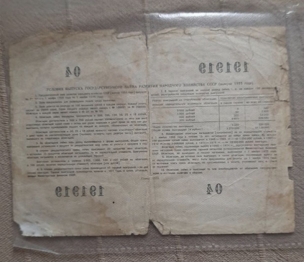 Раньше на эту сумму можно было купить 40 кусков хлеба. Во сколько такую облигацию оценят теперь? Раньше на эту сумму можно было купить 40 кусков хлеба. Во сколько такую облигацию оценят теперь?